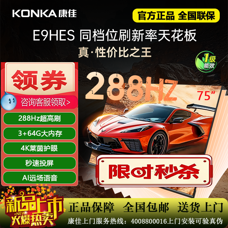 康佳75英寸超清高刷288Hz智能64G