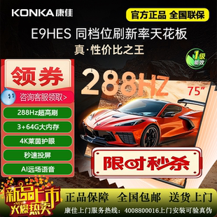 75英寸4K超清高刷288Hz智能语音64G家用电视 75E9HES Konka 康佳