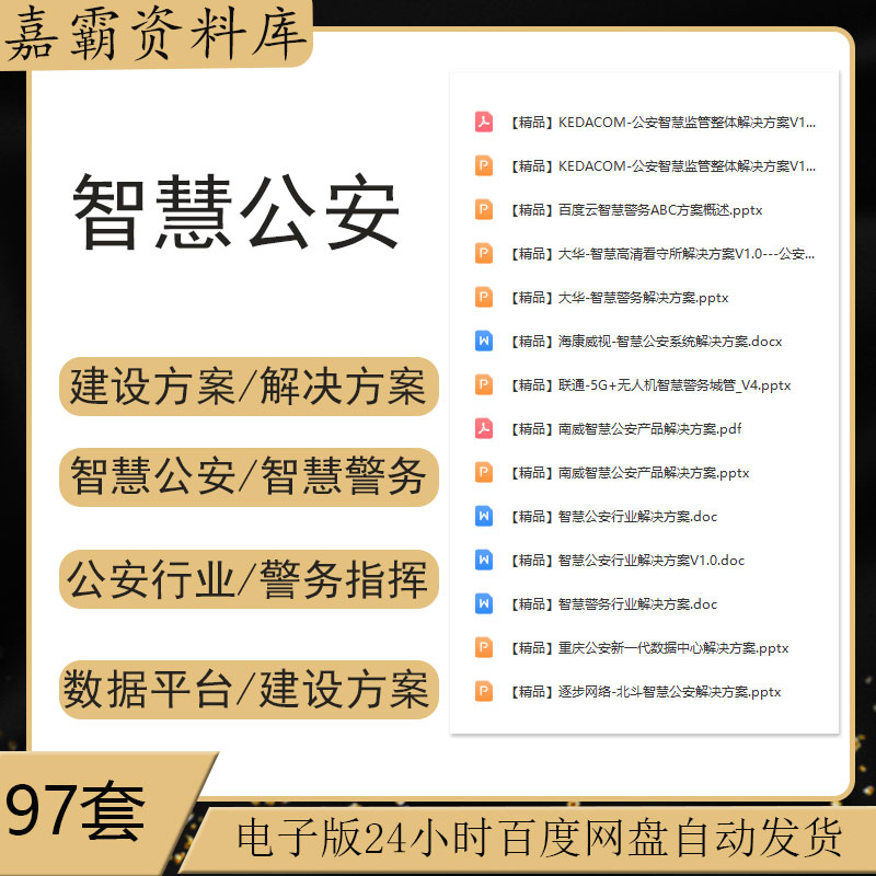 5G智慧公安警务系统建设方案AI人工智能大数据云信息化解决方案