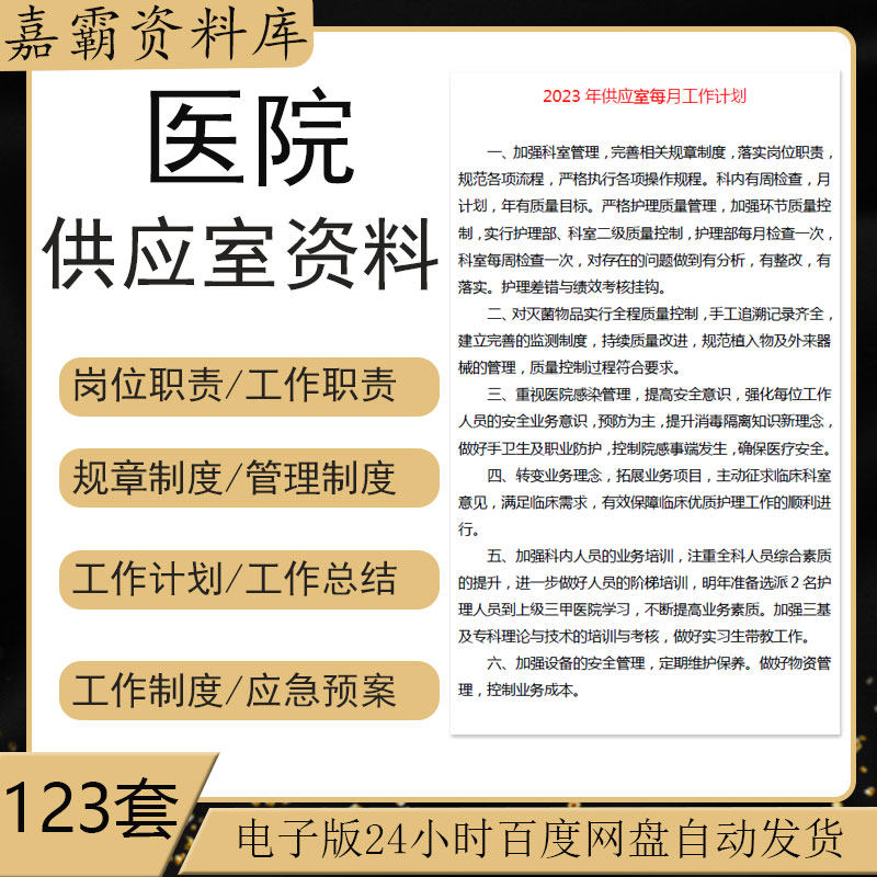 医院供应室护理岗位职责工作制度流程总结应急预案护士长工作流程