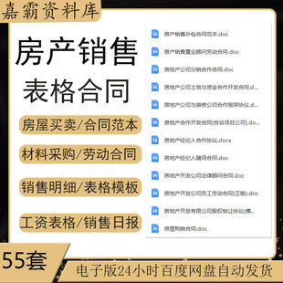 房地产销售日报表格合同销售客户登记合作协议购房贷款买卖合同范