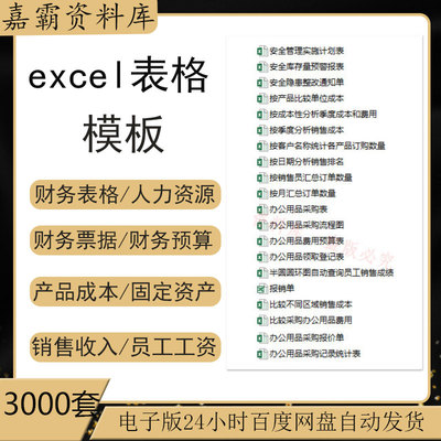 公司企业办公室财务管理教师教学人力资源销售库存excel表格模板