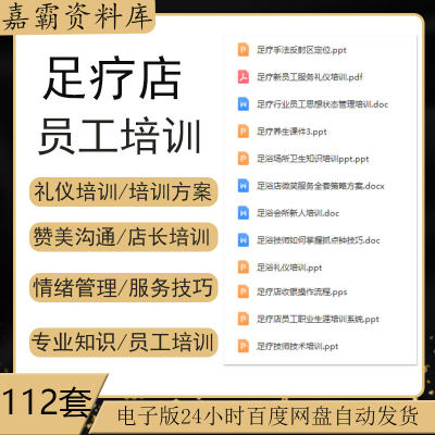 足浴城足疗店员工手册沟通服务技巧技师仪态礼仪保健手法管理资料