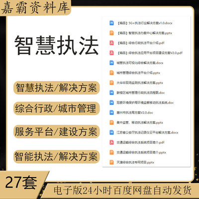 5G智慧执法办案中心信息化建设方案城管执法可视化执法解决方案