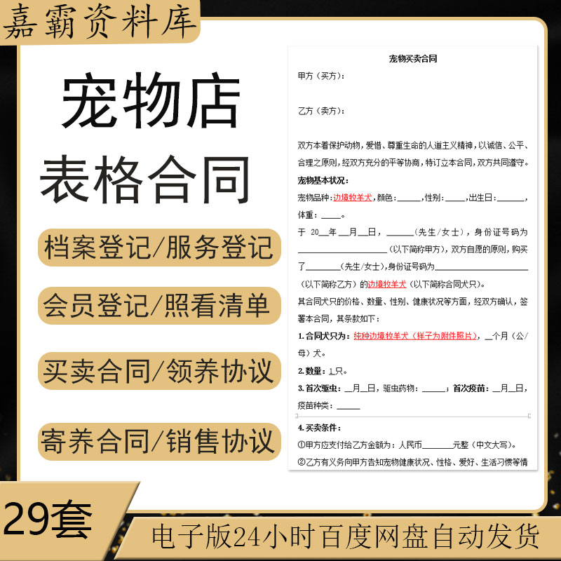 宠物店会员档案美容服务登记表格转让寄养领养销售协议买卖合同