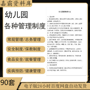 2023幼儿园食品安全卫生厨房就餐财务班级教师教职工规章管理制度