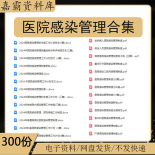 医院感染管理制度规范工作手册医务人员院感感染防控知识管理手册