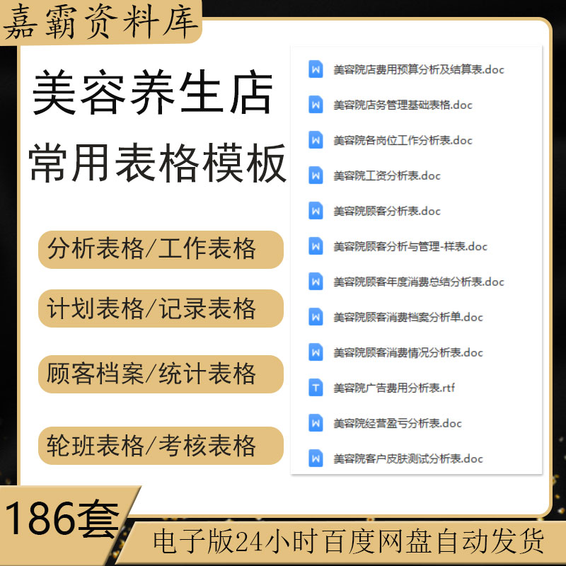 美容院养生馆会所员工工资绩效考核顾客档案分析店长工作表格模板