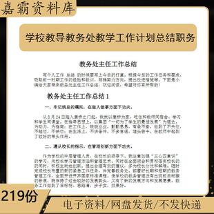 初高中小学校教导务处教学工作计划总结年度教学教育工作计划总结