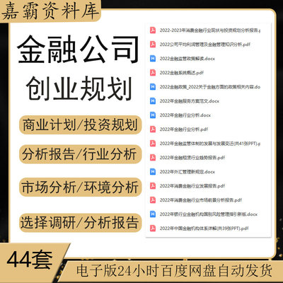 金融公司超市市场分析行业调研环境分析报告筹建方案创商业计划书
