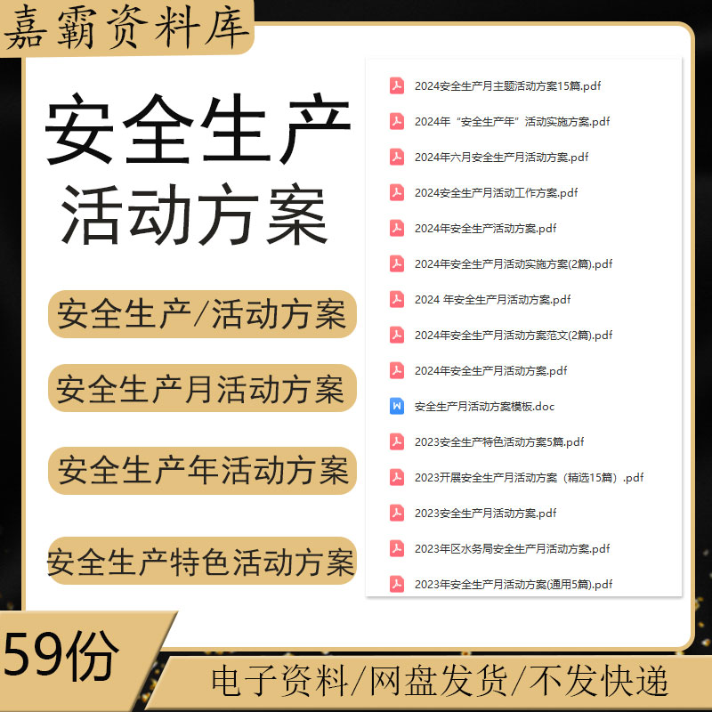 企业施工单位安全生产百日月年专项知识竞赛活动策划实施方案模板