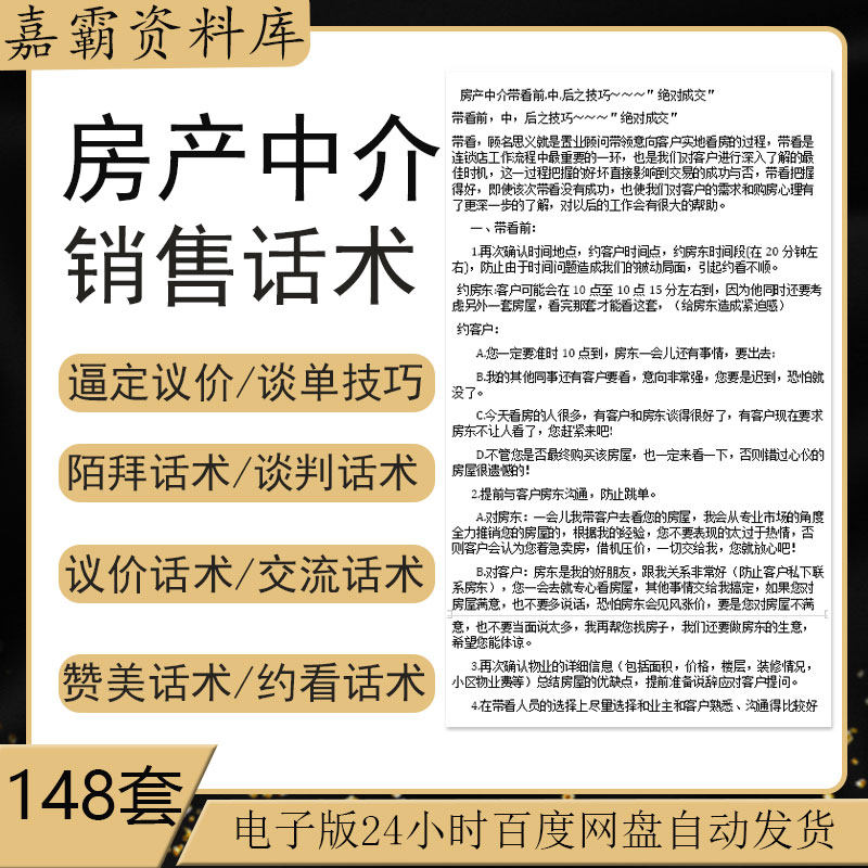 房产中介公司二手房新员工经纪人扫楼谈单客户沟通销售话术技巧