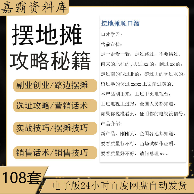 摆地摊攻略新手创业副业夜市路边摆摊营销销售技巧话术顺口溜秘籍