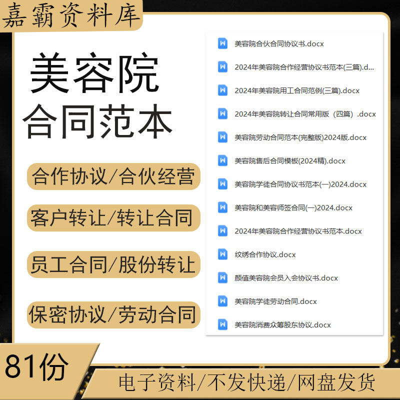 美容院员工聘用劳动购销会员合同合伙合作经营入股权股份转让协议
