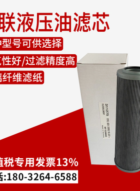 替代中联液压油滤芯30030001E95010VG10SP回油滤300275泵车油滤芯