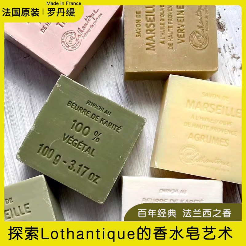 法国进口 罗丹缇香氛精油皂缤纷马赛皂沐浴香皂洗脸皂香水皂100g