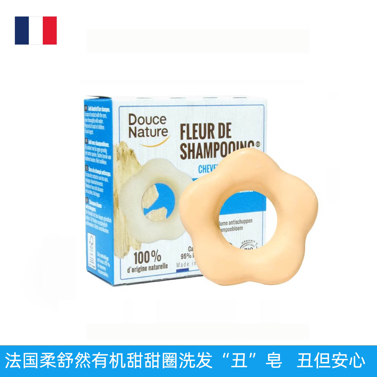 法国进口洗头皂4种选择
