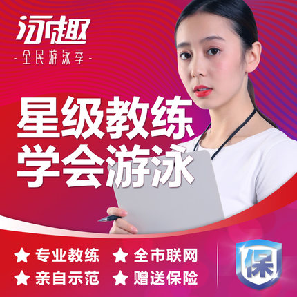 泳趣成都学游泳培训班成人游泳私教课程包门票游泳教练恒温游泳池