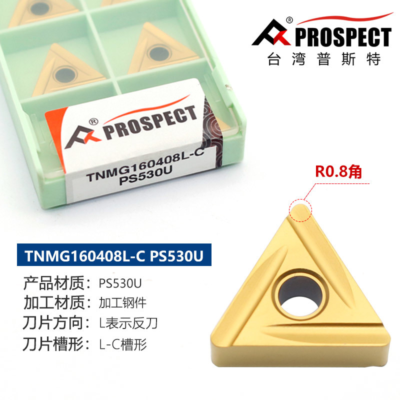 普斯特数控刀片三角形双面TNMG160404R-C/PS530U正陶瓷钢件精镗刀