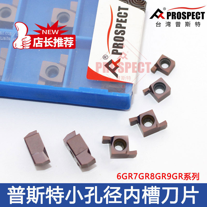 普斯特数控刀小孔径内槽刀片6GR100/7GR150/8GR200/9GR350 P6205
