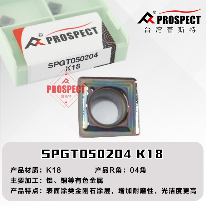 普斯特SPGT05/06/07/09/11/1402/T3/04/05K18铝 铜等有色金属专用