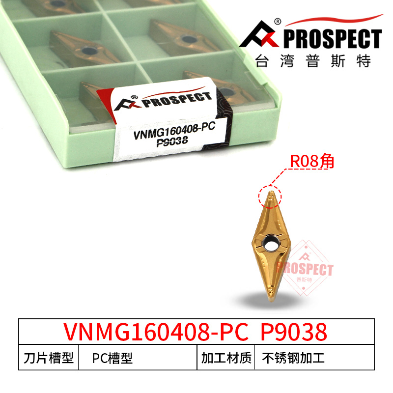 普斯特VNMG160408-PC  P9038数控刀片菱形外圆内孔不锈钢高硬耐磨