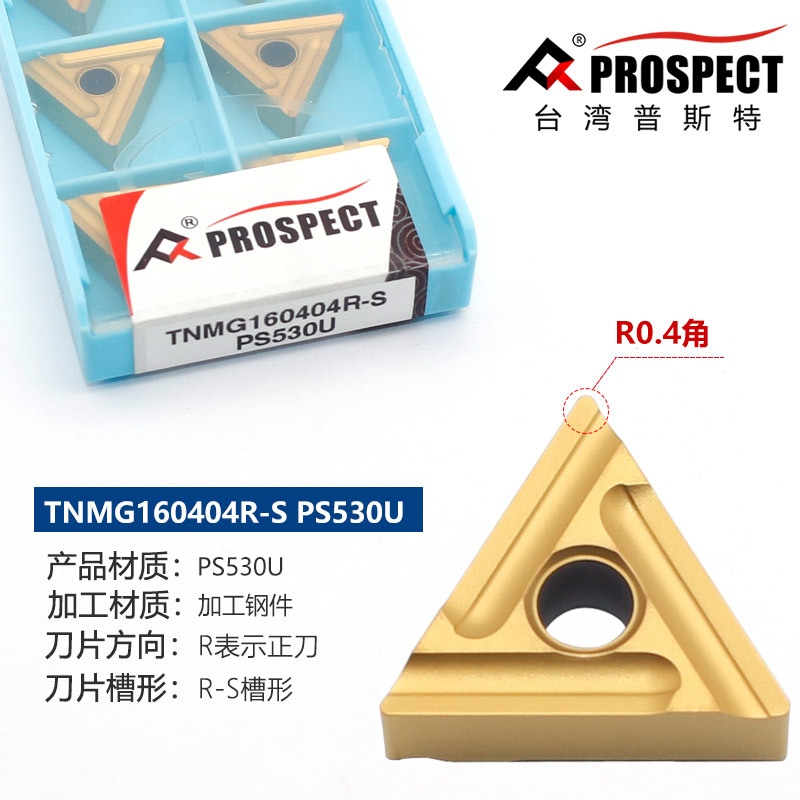 普斯特数控刀片三角形TNMG160404R-S/PS530U正刀陶瓷钢件精镗车刀