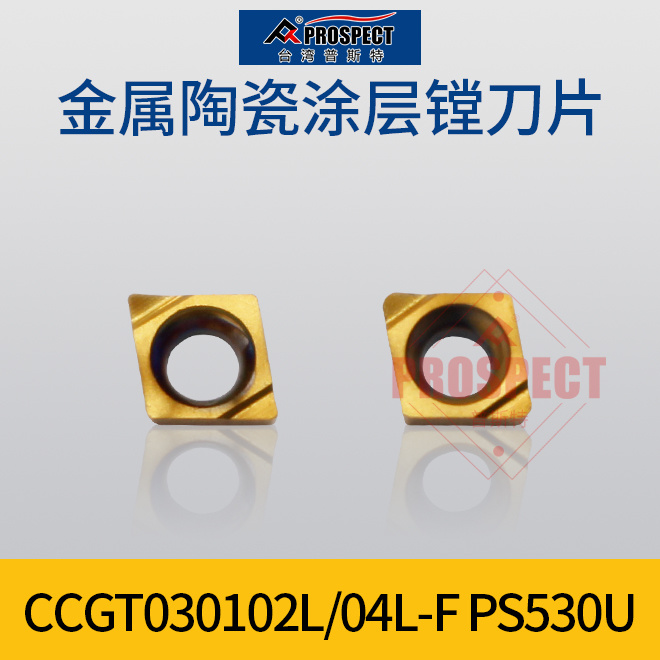 普斯特数控刀片菱形内孔CCGT030102L-F/PS530U反刀陶瓷钢件精镗刀