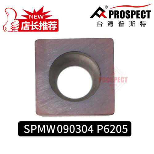 普斯特SPMW090304 P6205数控刀片四方形不锈钢加工倒角机车刀粒