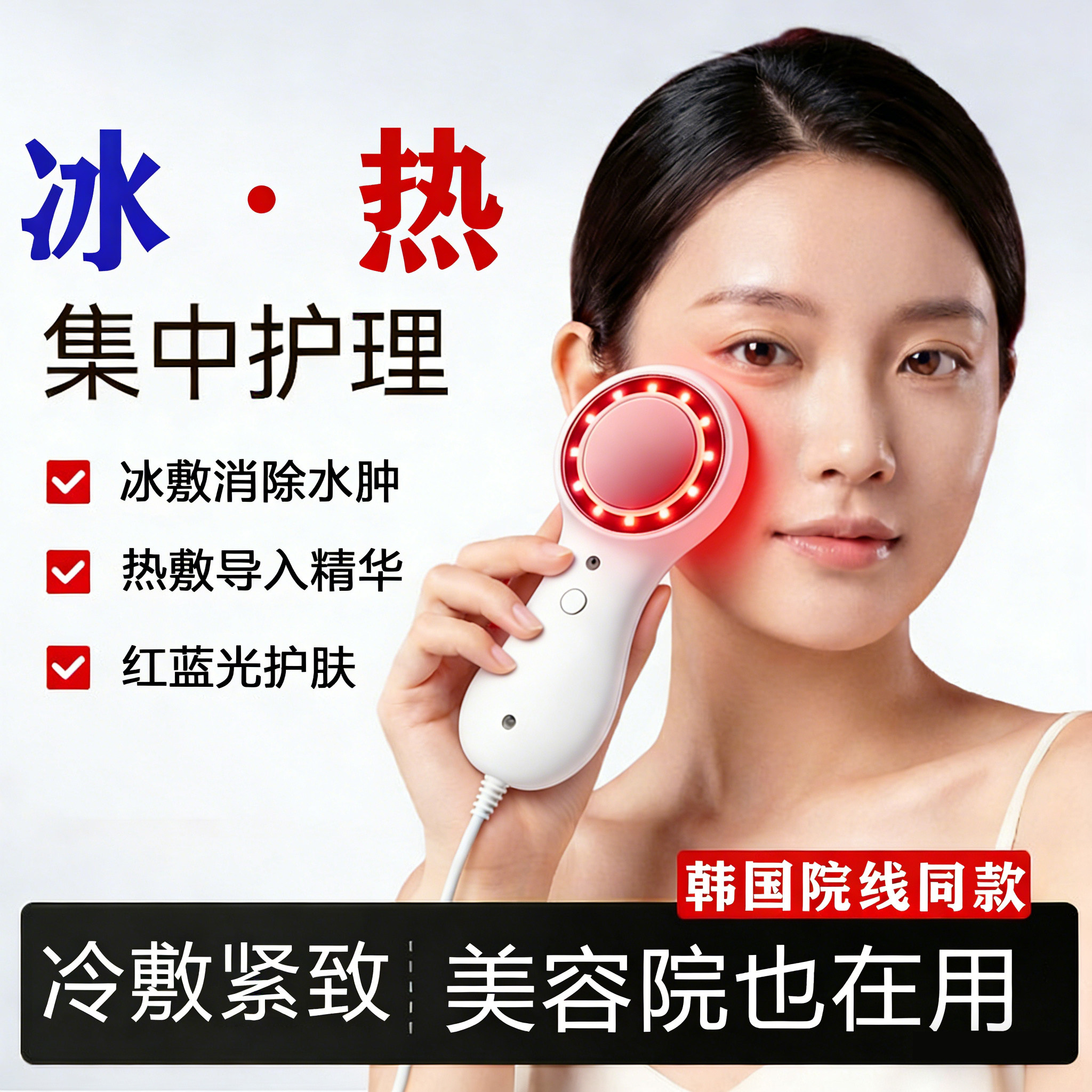 热敷小冰锤家用红蓝光冰热敷脸部消肿仪面部精华导入冷敷仪美容院