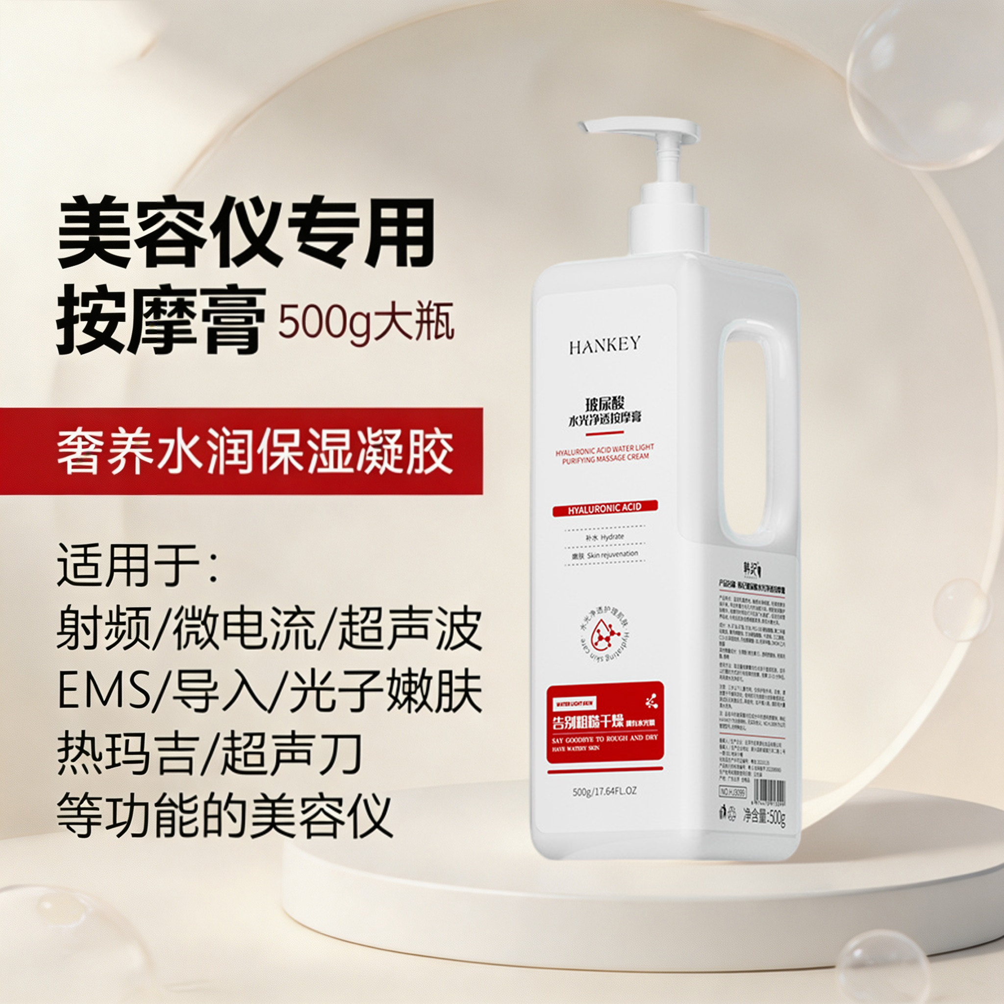 美容仪按摩膏专用润滑精油胶原炮乳液补水深层筋膜刀导入仪器专用