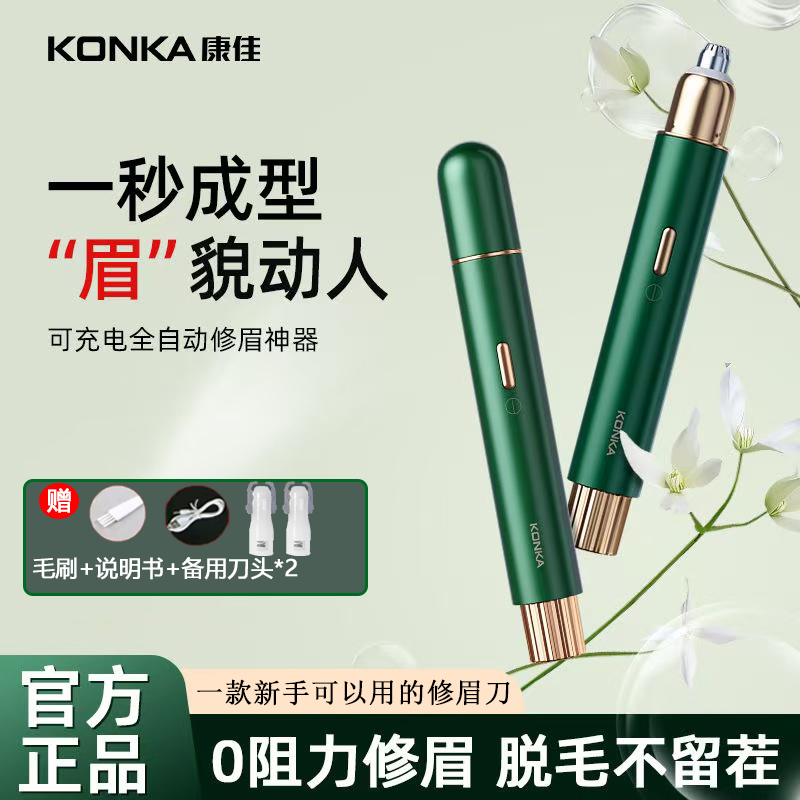 电动修眉神器充电新手修眉刀女士