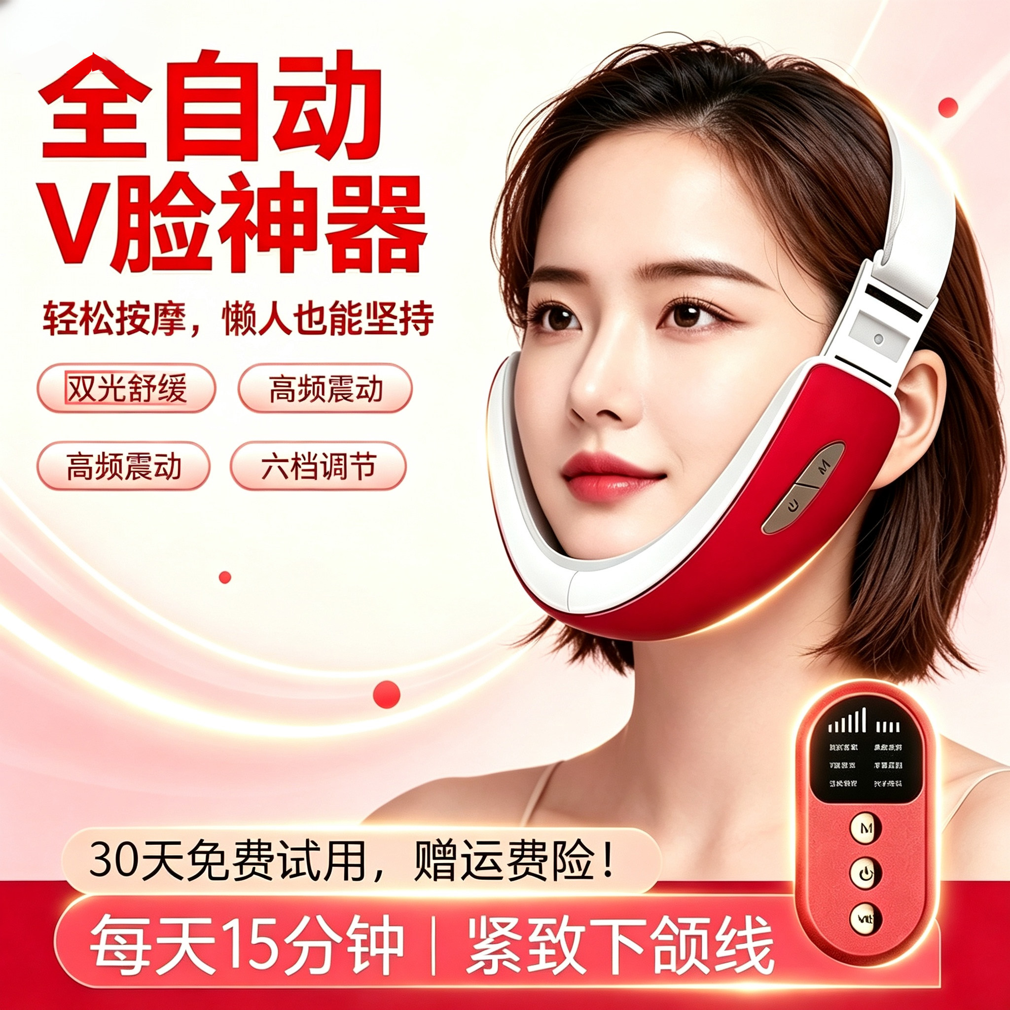 电动v脸仪【充电款】30天试用期图片