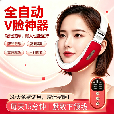 电动v脸仪【充电款】30天试用期