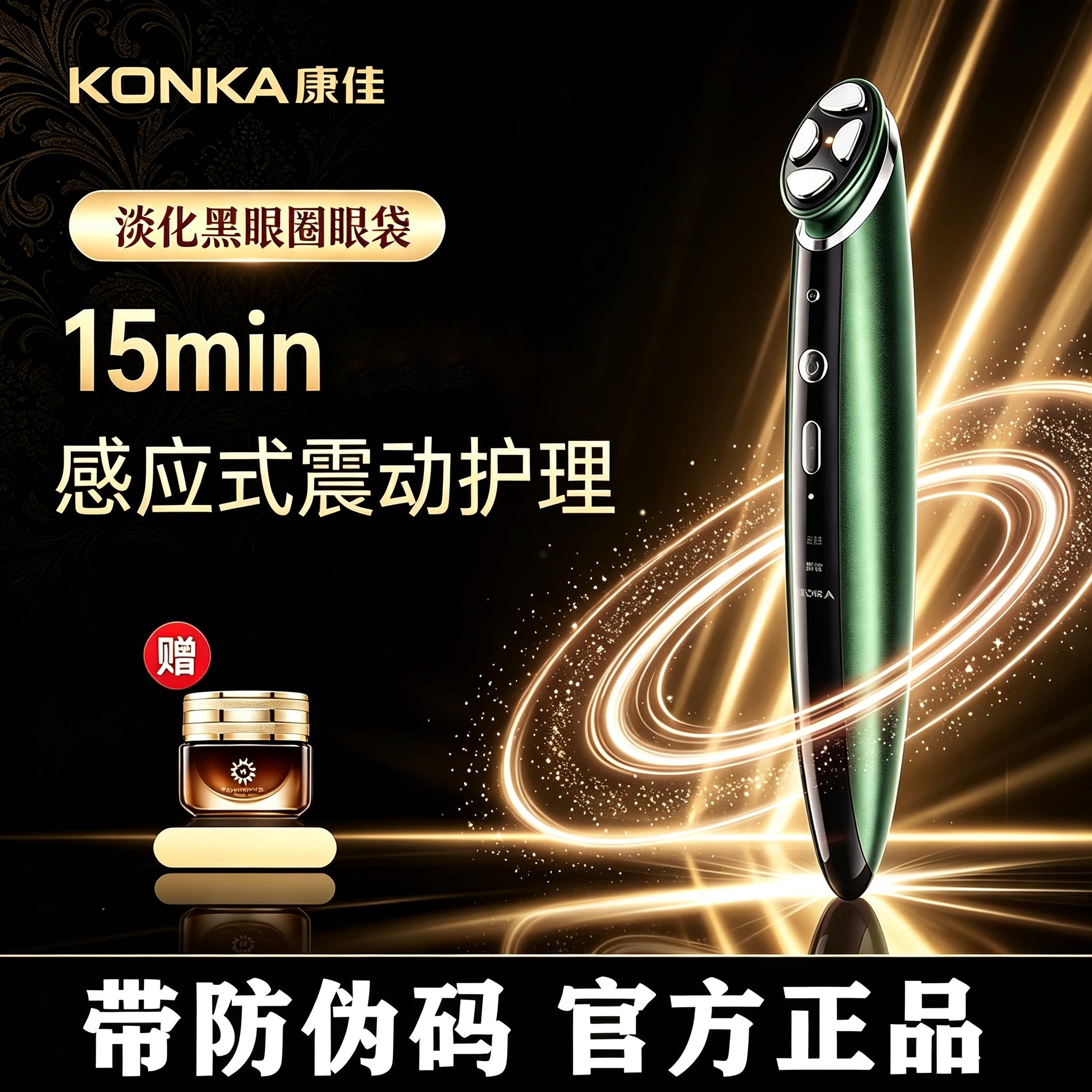 Konka/康佳电动眼部按摩仪家用热敷眼霜淡化黑眼圈祛眼袋美眼仪器