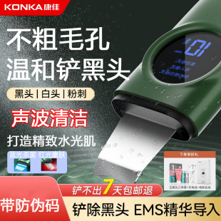 康佳电动超声波铲皮机脸部清洁毛孔粉刺家用导入吸去黑头铲神器仪