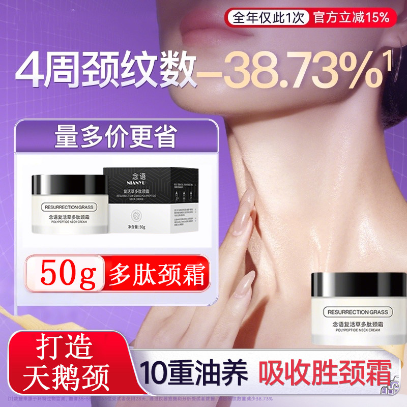 复活草多肽颈霜复活草多肽美颈霜提拉紧致细纹按摩颈部淡化霜护理,美容美体仪器,其它工具,淘宝优惠券,粉丝福利购,淘宝优惠卷
