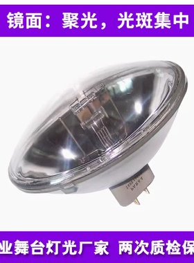 P64舞台演出帕灯Par64 500W瓦1000W 长筒灯面光金卤灯泡 聚光 散