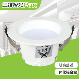 三雄极光6皇冠筒灯led天花射灯7w嵌入式铝合金孔灯2.5 3寸 4寸5