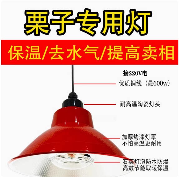 卖板栗吊灯红色铝罩照明灯具卤肉卤菜熟食榛子坚果灯保温加热灯泡