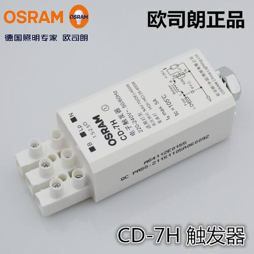 OSRAM欧司朗触发器 钠灯金卤灯用电子触发器CD-7H 35W-400W启动器