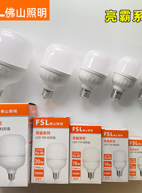 佛山照明FSL亮霸led灯泡E27螺口42超炫LED球泡52W10W 16W5 7瓦18