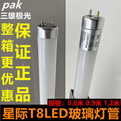 三雄极光星际T8管支架灯管日光灯24全套15W9WLED直管1.2米PAK30瓦