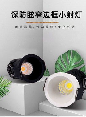 黑色迷你深防眩led窄边小射灯满天星天花灯3W5W开孔3.5公分cm35mm