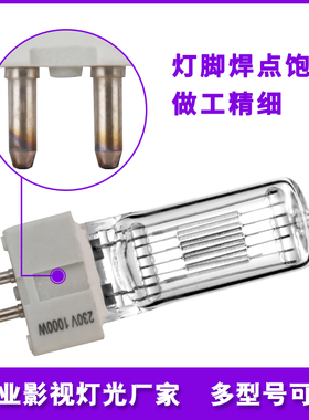 石英聚光灯钨丝灯G15 1000W/2000W船用探照灯灯泡6996p乌丝灯G22