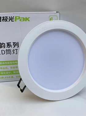 8三雄极光led筒灯星韵3W5W7W9W12W3.5寸6寸嵌入式天花PAK洞灯4寸5