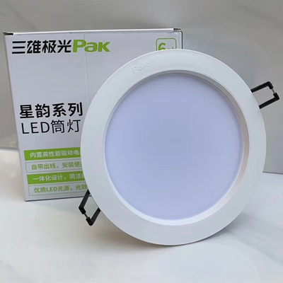 8三雄极光led筒灯星韵3W5W7W9W12W3.5寸6寸嵌入式天花PAK洞灯4寸5