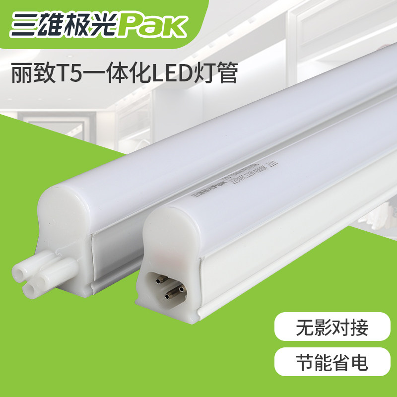 三雄极光led灯管T5丽致一体化支架灯0.6灯条1.2米全套节能光管0.9图片