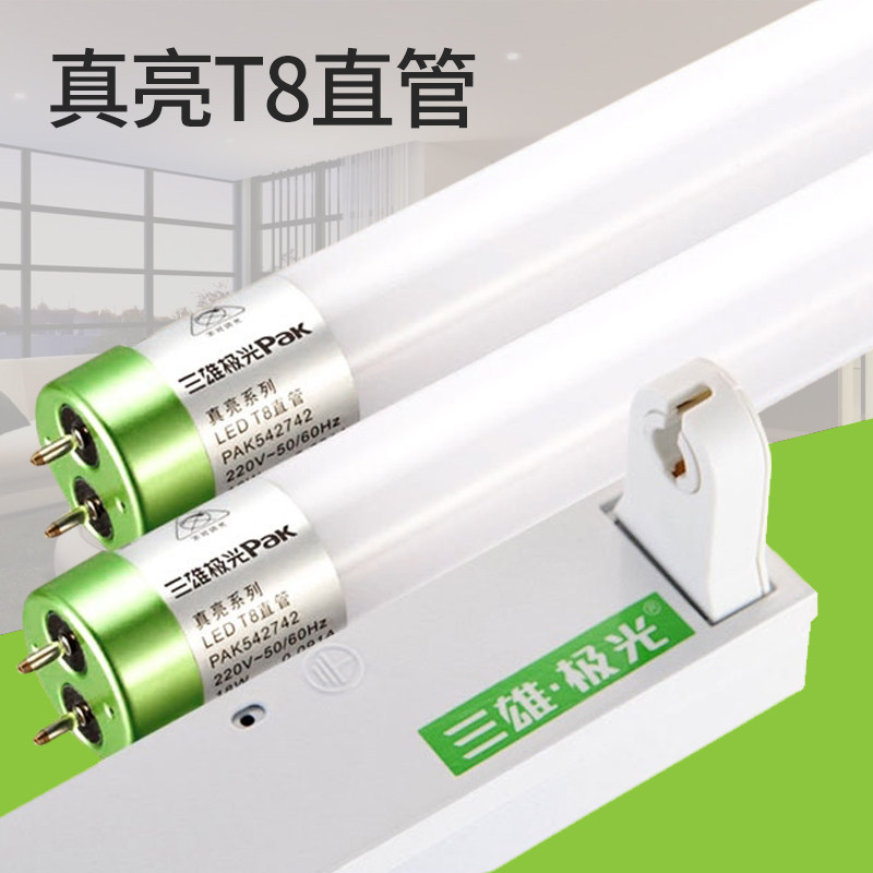 三雄极光T8 LED灯管真亮日光灯M节能0.6M1.2米 22W 28W 9W光管18W