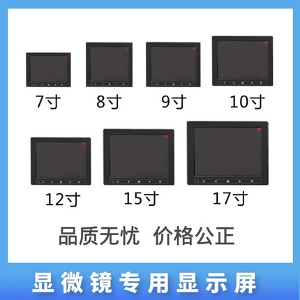 一滴血检测仪畜牧养殖水产螨虫显微镜专用屏幕配件高清液晶显示屏